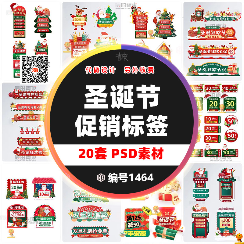 圣诞节电商详情页直播间促销标签APP优惠券弹窗PSD源文件素材