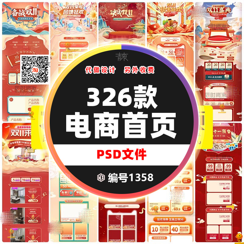 双11双十一pc端电商淘宝天猫电商活动促销宣传首页PSD源文件素材