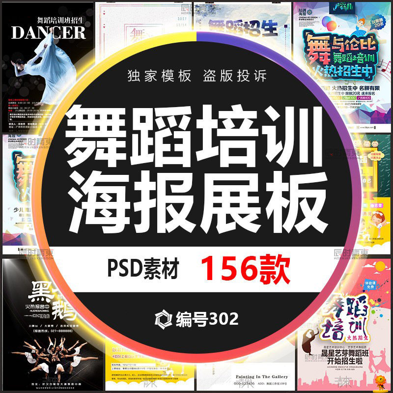 舞蹈培训班psd海报招生模板学校芭蕾民族舞宣传单广告设计素材ps