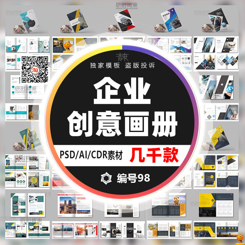 企业画册宣传册Word/PSD设计模板图片