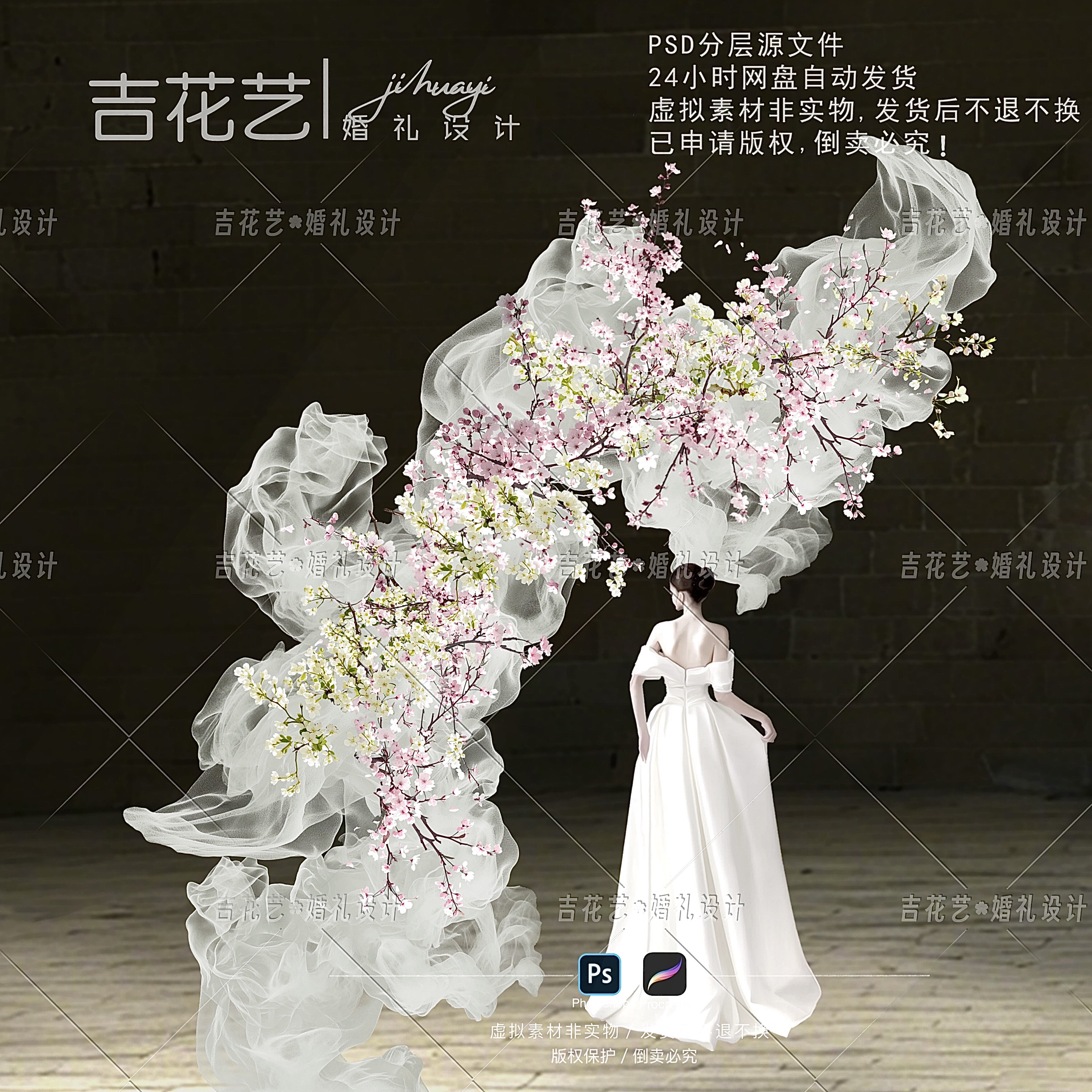 B018云雾纱网纱白粉色樱花吉花艺迎宾区小众婚礼效果图纱幔素材宴图片