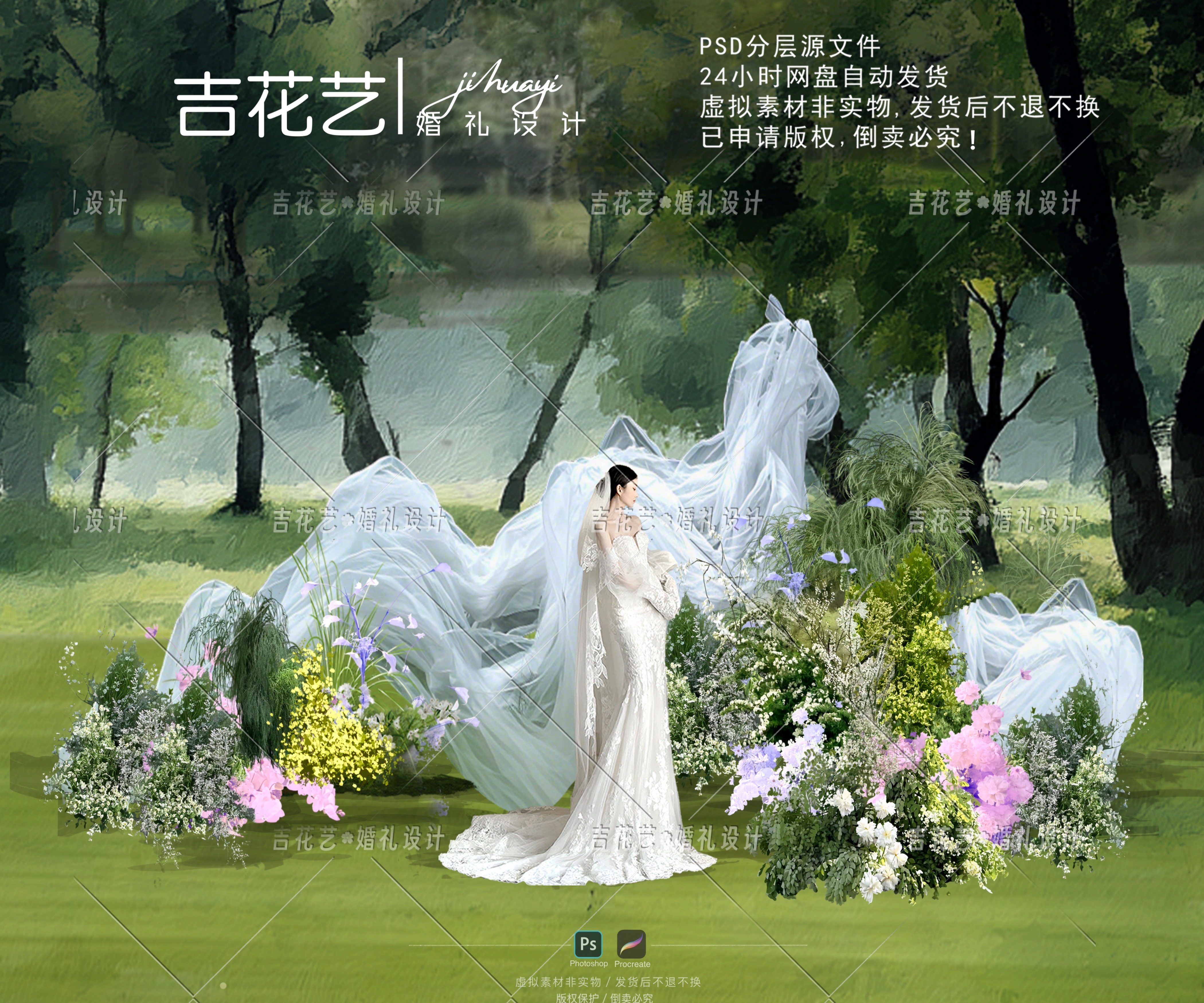 B025云雾纱网纱白绿色户外婚礼效果图素材粉紫色吉花艺欧根纱布幔图片