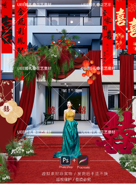F002婚房布置中式婚礼别墅农村红色绿色花艺素材条幅订婚宴效果图