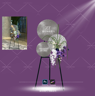 Y012银色镜面迎宾牌效果图素材泊金水牌婚礼订婚PS道具Procreate