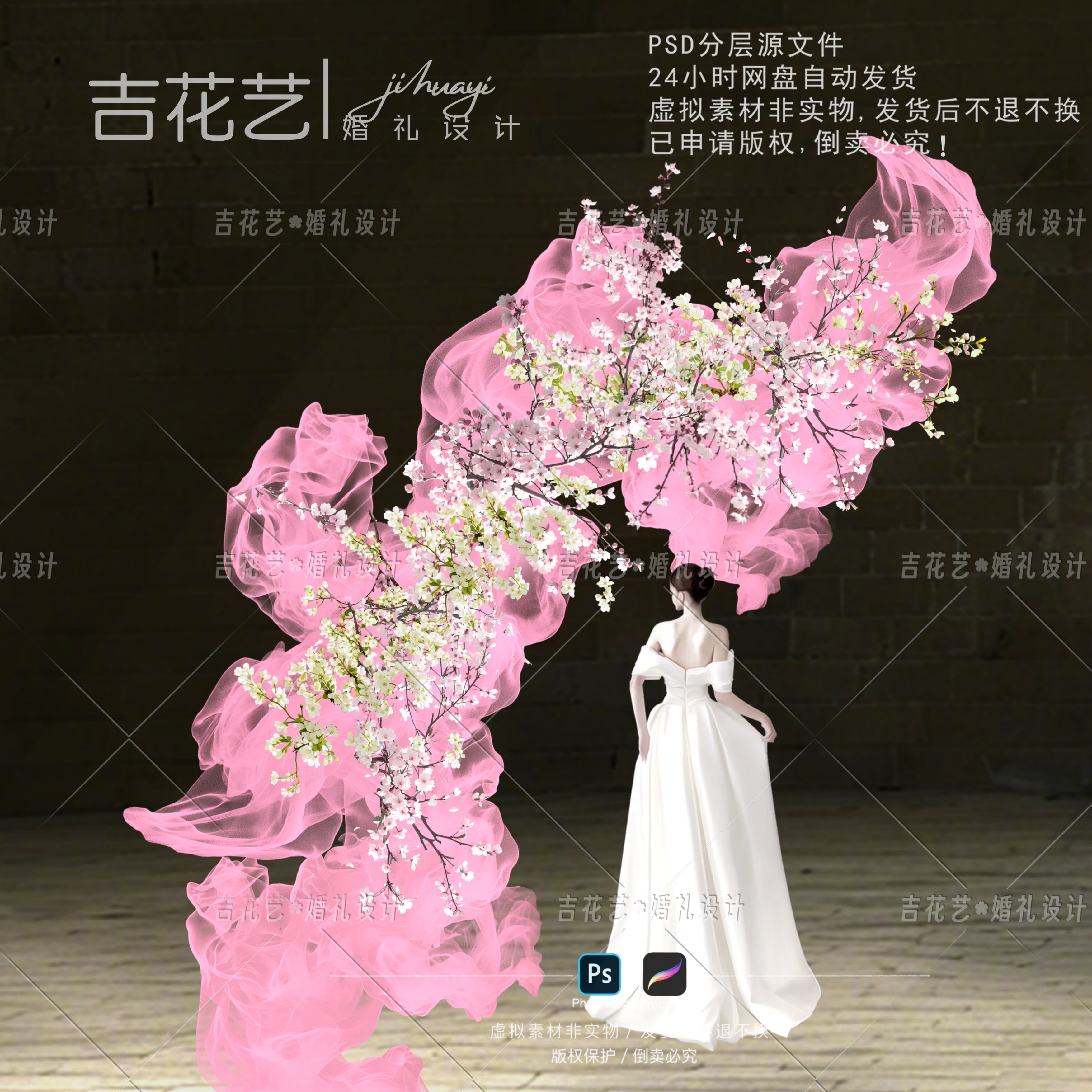 B018云雾纱网纱白粉色樱花吉花艺迎宾区小众婚礼效果图纱幔素材宴图片