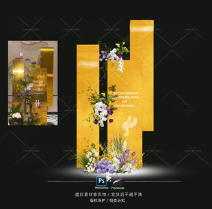 Y008金色迎宾牌效果图素材泊金水牌背景婚礼订婚PS道具Procreate