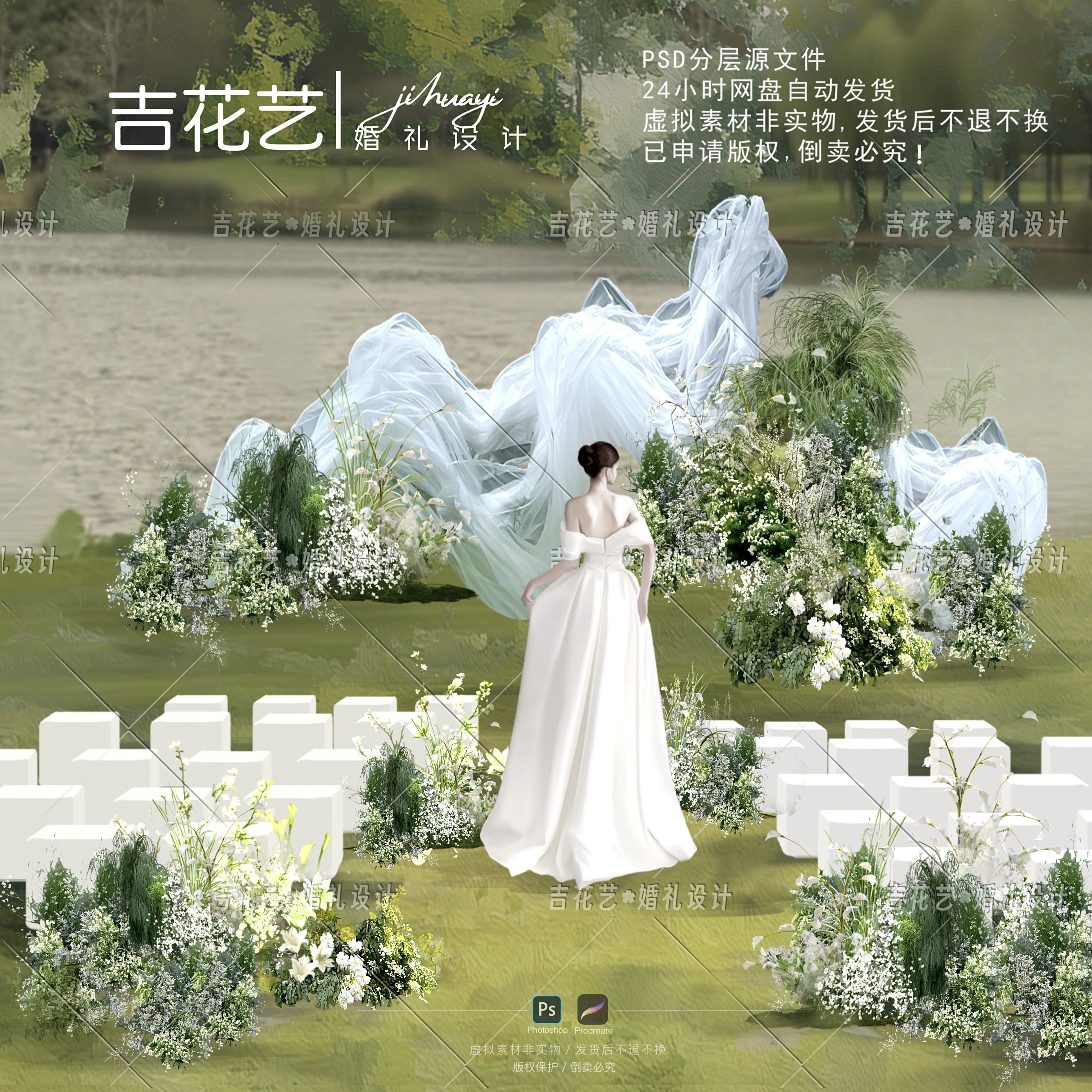 B026丝网花云雾纱素材白绿色户外婚礼效果图粉吉花艺欧根纱仪式区图片