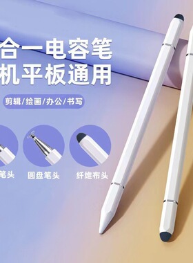 触屏笔手机平板通用电容笔iPad绘画手写点触修图剪辑触控笔通用