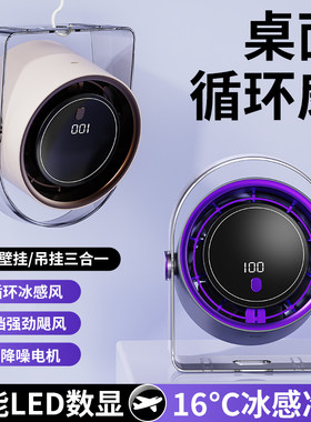 2026新款USB充电壁挂涡轮风扇