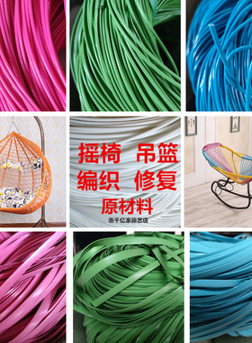 编织绳修复补翻新diy仿真摇椅