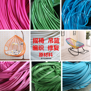 塑料藤条摇椅摇篮编织绳线修复补椅子吊篮手工diy材料pe仿真扁藤