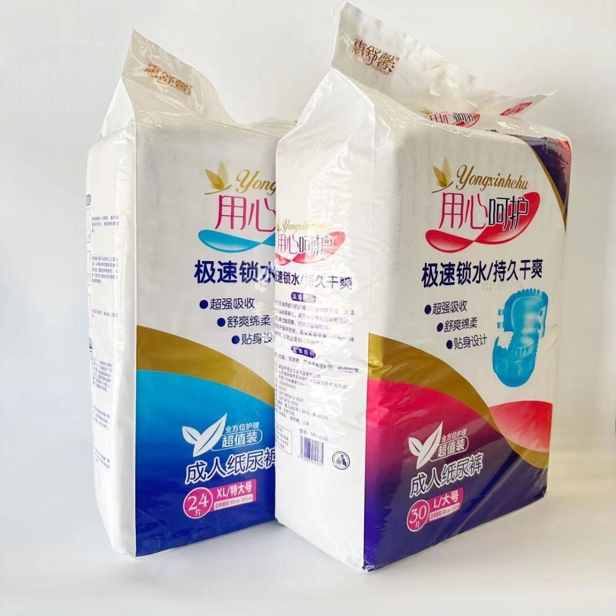 用心呵护成人纸尿裤慧舒馨纸尿裤尿不湿