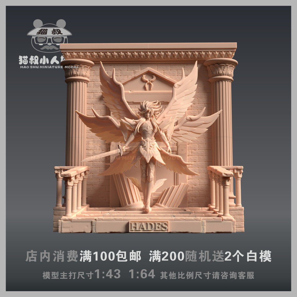 圣斗士冥王哈迪斯1/64人偶手办