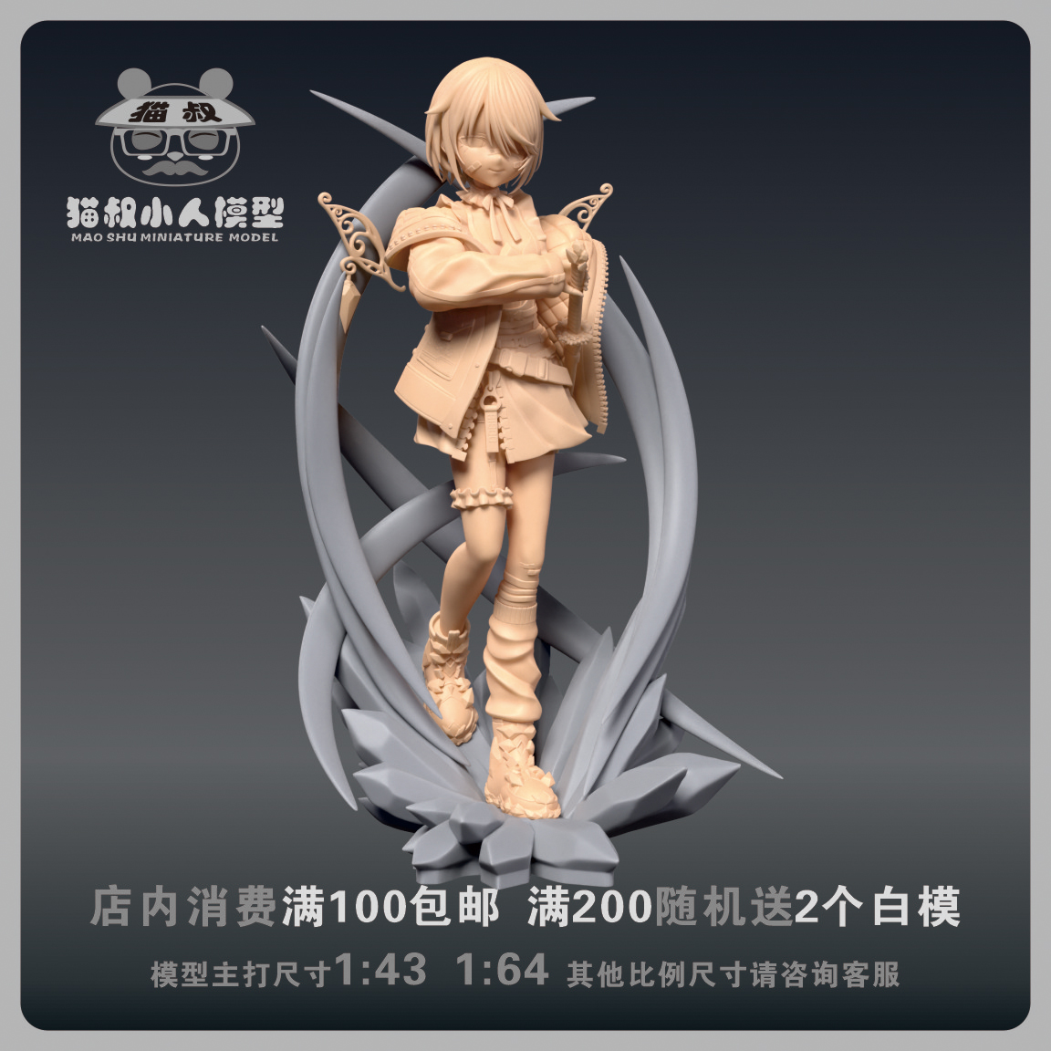 1/64比例人偶古月手办微缩白膜