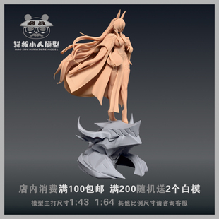 【猫叔模型】B3-64 菲莉西娅·鲁梅 1/64或1/43比例人偶微缩白模