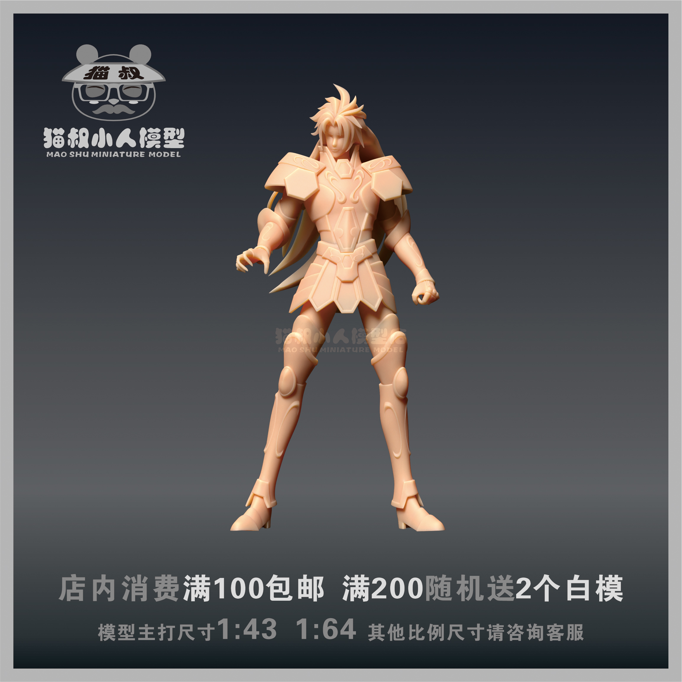 圣斗士双子座撒加微缩模型人偶