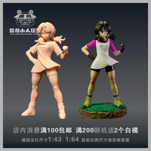 【猫叔模型】A-58七龙珠 比迪丽 1/64或1/43人偶手办微缩树脂白模