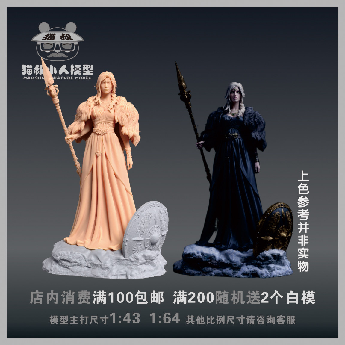 【猫叔模型】A78-27北欧女神 芙蕾雅 1/64或1/43人偶微缩树脂白模