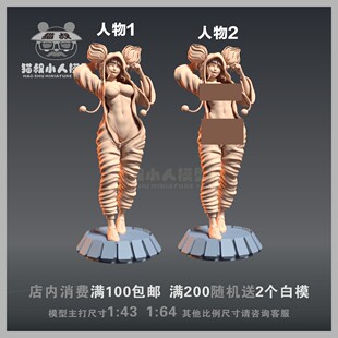 【猫叔模型】A-33 街头霸王 韩蛛俐 1/64 1/43人偶手办微缩白模