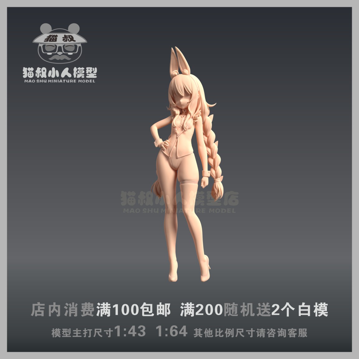 碧蓝航线兔儿娘1/64手办白模人偶