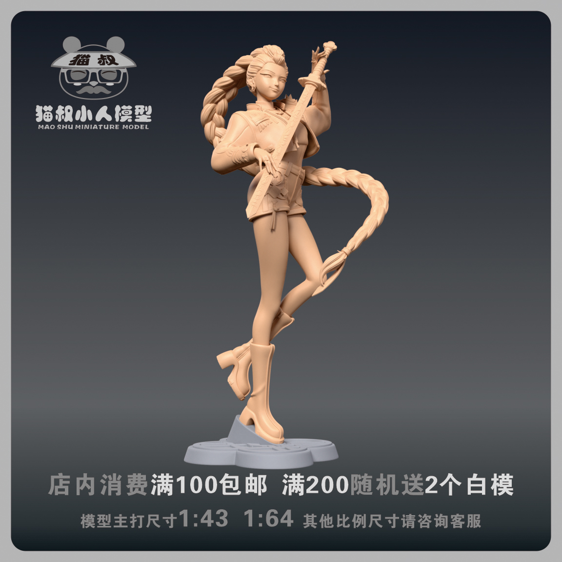 1/64比例人偶鲁米手办微缩白膜