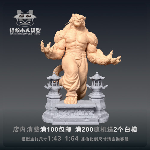 猫叔模型功夫熊猫1/64微缩白模