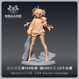 【猫叔模型】b14-69少女前线芙洛伦 1/64或1/43比例人偶微缩白模