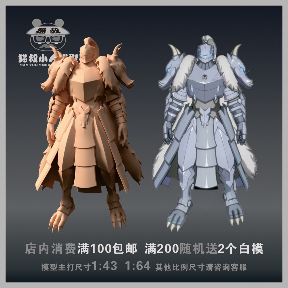 不死者之王白金铠甲1/18白模模型