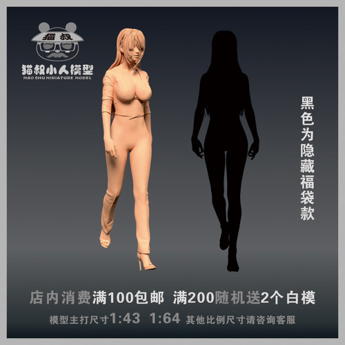 猫叔模型长发走路美女1/43人偶