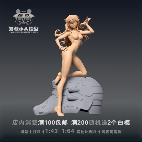 猫叔模型香香战服版1/64微缩白模