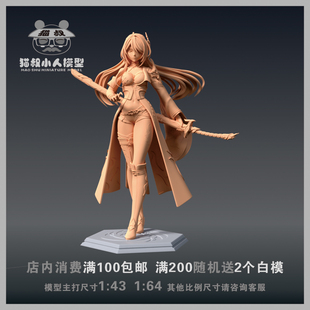 【猫叔模型】A-69 黄泉 1/64 或 1/18人偶手办微缩树脂白模