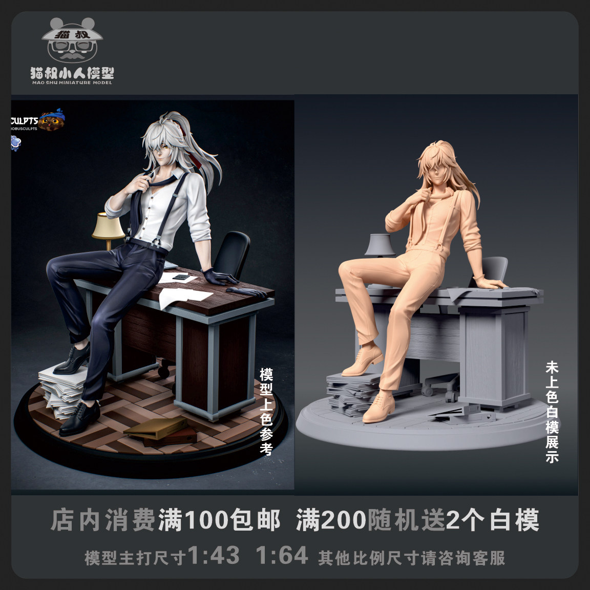1/64人偶景元星穹铁道白模手办图片