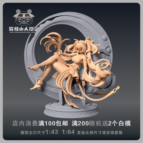 【猫叔模型】b11-28鸣潮 - 尤诺 1/64或1/43比例人偶微缩树脂白模