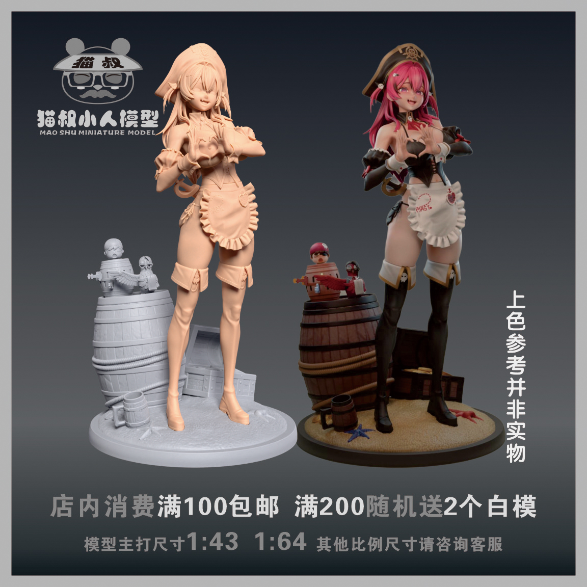 【猫叔模型】A95-38胜利女神 妮姬 玛诗特1/64或1/18人偶微缩白模