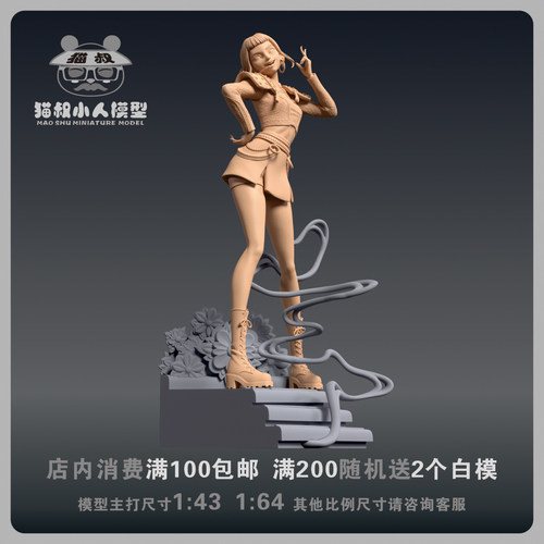 【猫叔模型】b11-76猎魔女团佐伊1/64或1/43比例人偶手办微缩白模