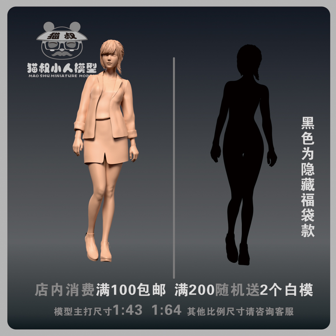 【猫叔模型】C5-17白色短裙美女1/64或1/18比例人偶微缩树脂白模