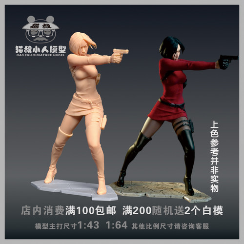【猫叔模型】A75-34生化危机 艾达王1/64或 1/43人偶手办微缩白模