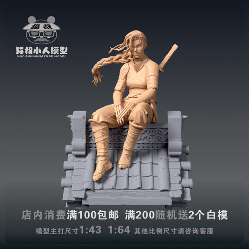 猫叔模型诗织1/64微缩白模
