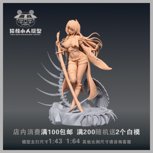 【猫叔模型】A98-14  黄泉  1/64或1/18比例人偶手办微缩树脂白模