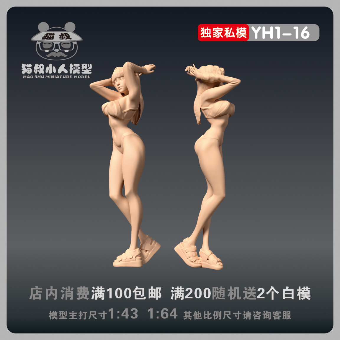 1/64挽头发美女少女车模手办