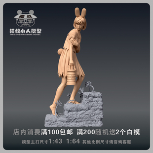 【猫叔模型】b12-79深水雏子兔耳版/64或1/43比例人偶微缩白模