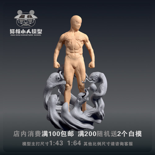猫叔模型毒液蜘蛛侠1/64微缩白模