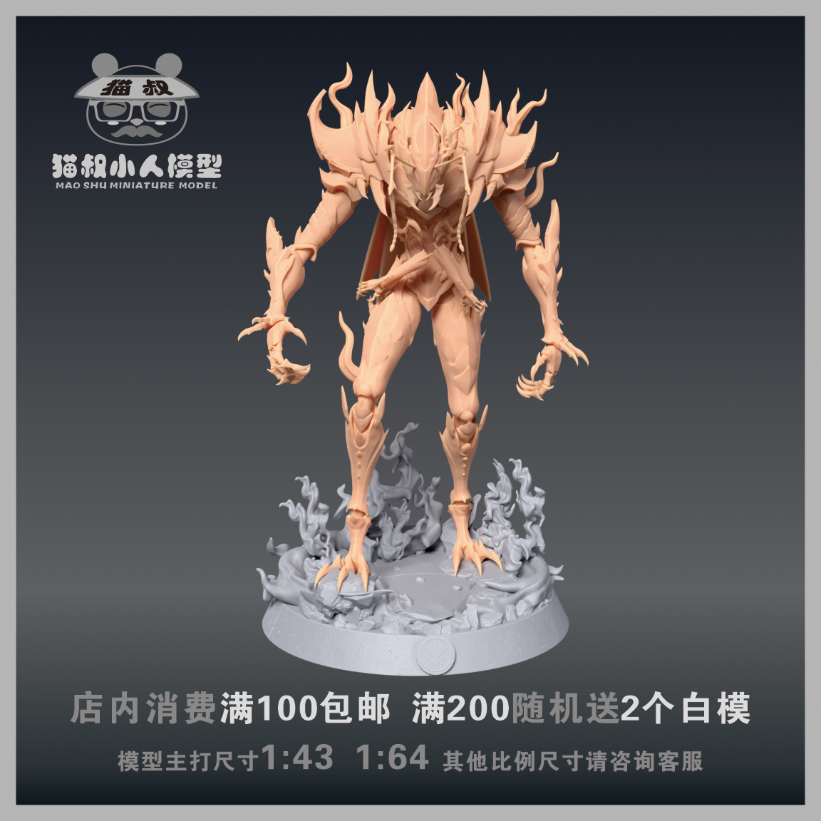 【猫叔模型】A97-38蚁王 1/64或1/18比例人偶手办微缩树脂白模