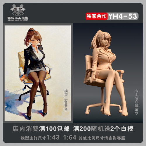 【猫叔模型】YH4-53麻辣小职员1/64或1/43比例人偶微缩树脂白模
