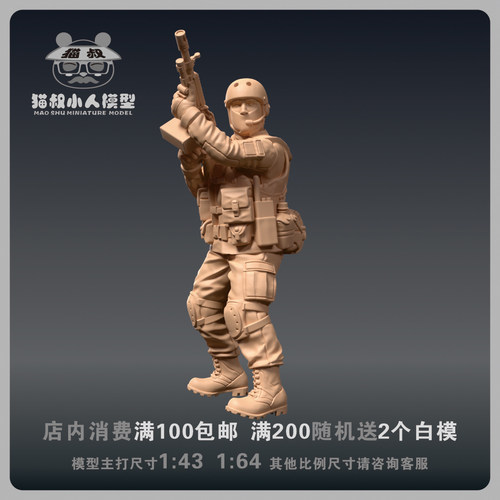【猫叔模型】b11-79黑山特种部队兵人1/64或1/43比例人偶微缩白模