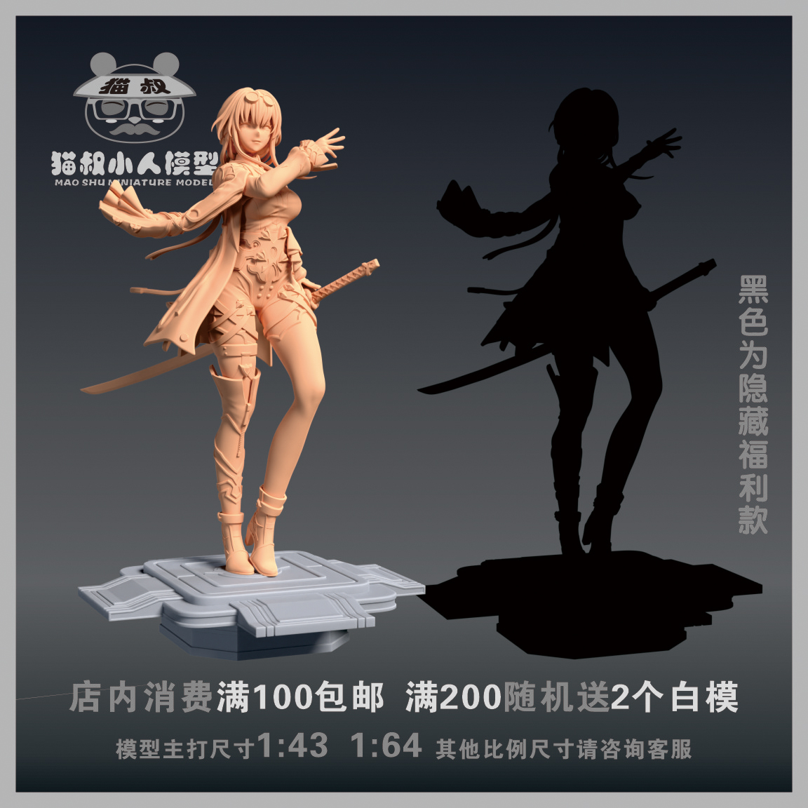 【猫叔模型】A-69 星穹铁道 卡芙卡1/64 或1/18人偶手办微缩白模