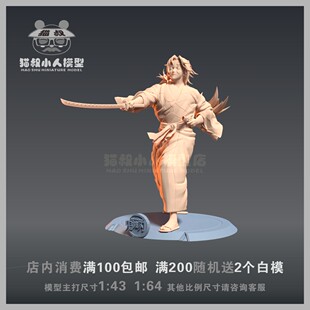 【猫叔模型】A-36 上弦一继国岩胜 1/64或1/43人偶手办微缩白模