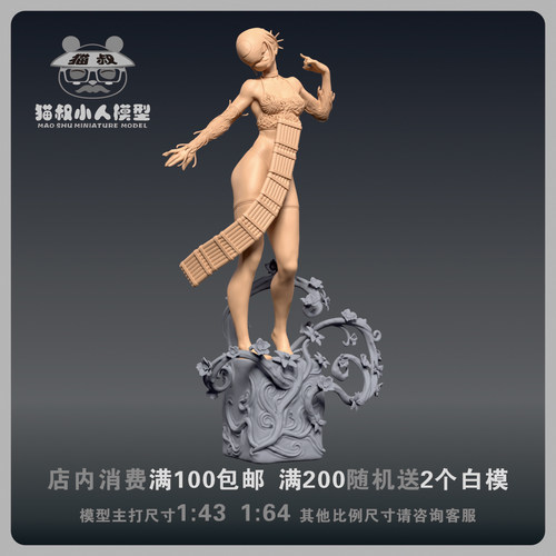 【猫叔模型】b12-29链锯人蕾塞Reze1/64或1/43比例人偶微缩白模