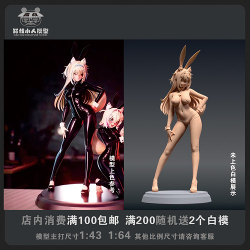 【猫叔模型】b20-01茸茸阿比斯加德  1/64或1/43比例人偶微缩白模