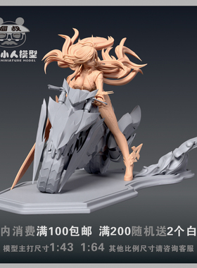 【猫叔模型】B3-61《原神》Mavuika 1/64或1/43比例人偶微缩白模